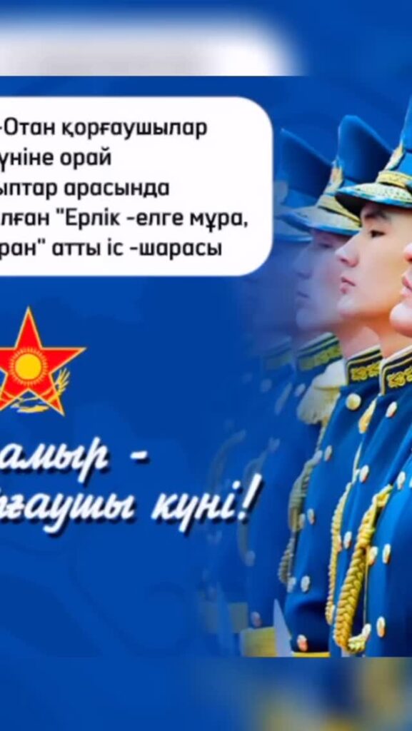 ЖЕҢІС РУХЫ — ЖҮРЕКТЕ 2025 жылдың 29 сәуір күні «7…