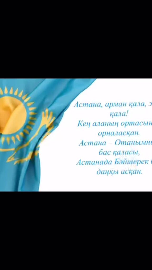 Балақайлар мектебінде ерекше күн – Астанаға арналды. Балалар елордамыздың әсемдігін…