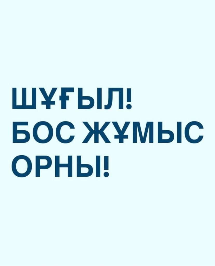 2025 жылдың 15-24 қыркүйек аралығында география пәнінің мұғалімі, көркем еңбек…
