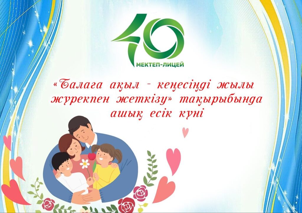 ӘР КАДР ЖЫЛЫ ЕСТЕЛІК, БІРЛІК ПЕН ЫНТЫМАҚТАСТЫҚТЫҢ АЙНАСЫ Жалпы ата-аналар…